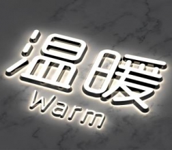 發光字